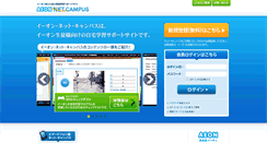 Desktop Screenshot of aeonnetcampus.com