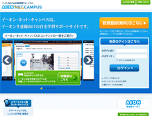 Tablet Screenshot of aeonnetcampus.com